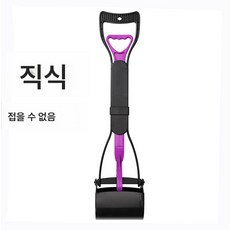 직배 롱손잡이 펫픽업 강아지집게 대변기 반려동물 청소용품 개똥집게 변기집게, 퍼플 + 블랙, 1개