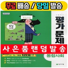 천재교육통합사회