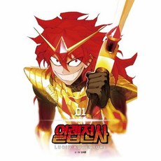 열렙전사