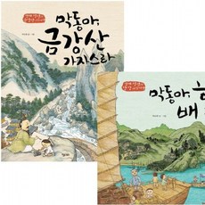겸재 정선 그림 여행 세트 (전2권), 없음