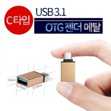 OTG 휴대폰 젠더 C타입 6핀 커넥터 고급형 스마트폰 각종입력 재생 OTG젠더, 블루, OTG 젠더