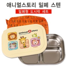 키즈마트 26715-스토리 밀폐 스텐도시락세트(가방포함)(DS021) 식판도시락, 1개
