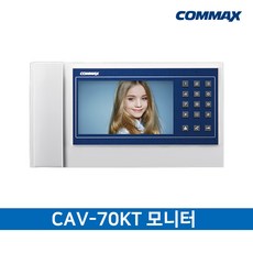 CDV-70KT / 코맥스 비디오폰 / 국선방식 800시스템용 / 4선, CAV-70KT 모니터 단품 (현관벨 미포함) - 코맥스dvr