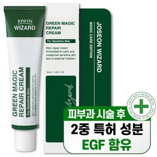 위자드랩 EGF 시카 그린 매직 리페어 크림 레이저 피부과 점뺀 후 시술 후 관리 후 재생