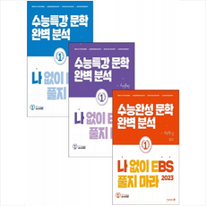 수능완성국어