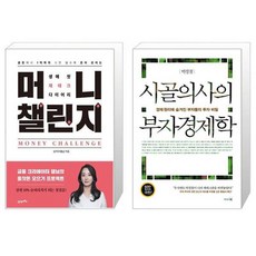 박경철부자경제