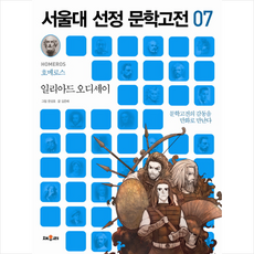 채우리 일리아드 오디세이 + 미니수첩 증정