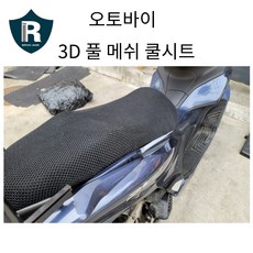 래셔널 오토바이 풀 메쉬 쿨시트 엔맥스 PCX 쿨시트 제트14, XXXL, 1개