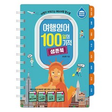 100일여행영어