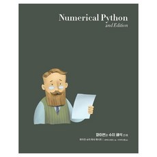 파이썬수치해석