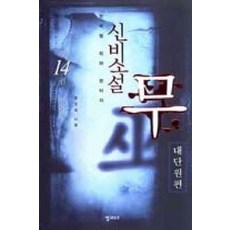 신비소설무