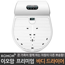 바디드라이어이오맘