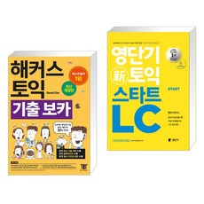 영단기토익스타트