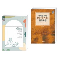 gina악보