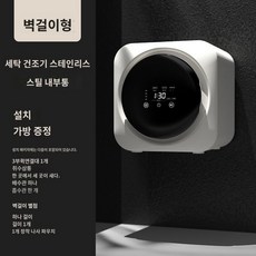 벽걸이세탁기 양말 수건 1인 미니 아기 세탁기, 기본형 벽걸이