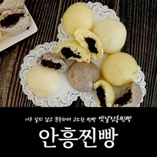 옛날 전통 방식 수제 안흥찐빵 60g 25개 국내산 팥사용, 1box, 20g
