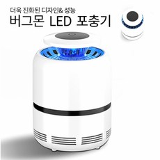 벌레퇴치 저소음모기트랩 버그몬 led모기트랩 포충기 해충트랩 모기퇴치기/모기트랩, 화이트