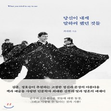당신이내게말하려했던것들