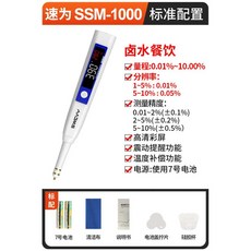 염도계 염분 디지털 염도 측정기 염분계 업소용 저염식, SSM-1000컬러스크린0.01~10