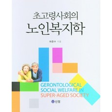 노인복지책