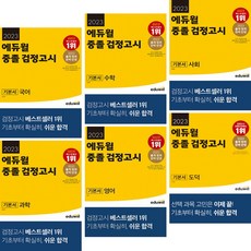 중졸검정고시영어기본서