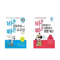 바빠구구단