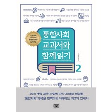 통합사회교과서