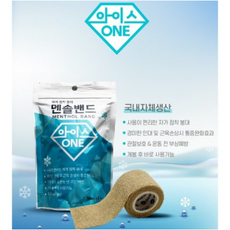 멘솔밴드 아이스원 자가점착붕대 탄력용 / 스포츠용 / 압박용 / 쿨밴드 / 테이핑