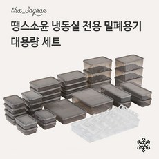 땡스소윤 매 방송 인기![땡스소윤]냉동용기 대용량세트(투명그레이), 투명그레이