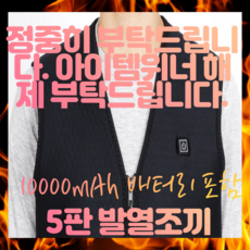 당일발송 대용량배터리포함 발열조끼 열선조끼 발열패딩 온열조끼 열조끼 열선자켓 방한복 겨울작업복