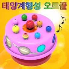 태양계오르골