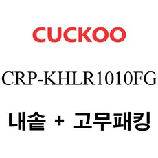쿠쿠 CRP-KHLR1010FG, 1개, 내솥+고무패킹 세트 X 1