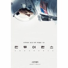 삼성인듀어런스