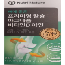 칼슘아연비타민d1350mg