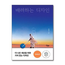 배려하는 디자인 (마스크제공), 미술문화, 방일경