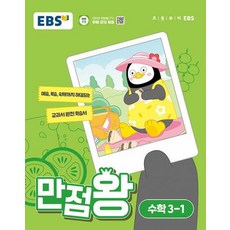 EBS 만점왕 (2024년)