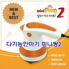 다기능안마기 미니팡2미니팡2/안마기/핸디형안마기/손안마기/미니팡, 다기능안마기 미니팡2