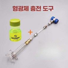 차량에어컨 누출감지 형광제 필러 진공프리 압축기, 50ml-세트1
