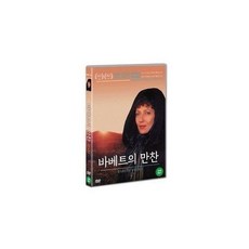 바베트의만찬