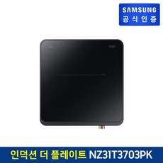 삼성전자 [행사] 삼성 인덕션 전기레인지 NZ31T3703PK(블랙)