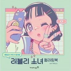 비비노스컬러링북