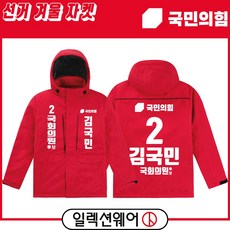 국민의힘점퍼