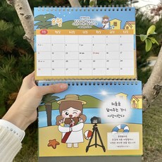 2024년 예수님 달력 탁상형 기독교 캘린더, 남자버전, 2개