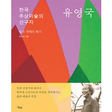 한국미술문화의이해