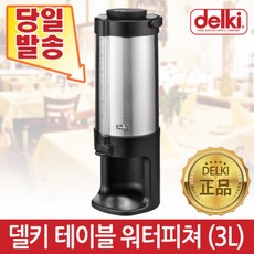 델키보온물통