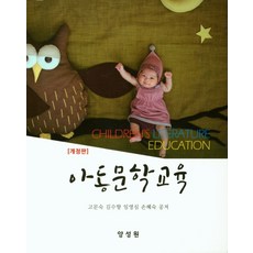 아동문학교육