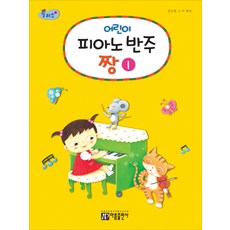어린이피아노반주추천