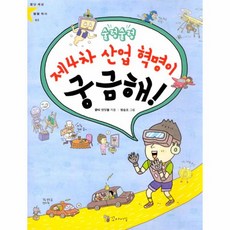 제4차산업혁명