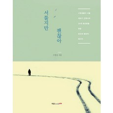 독서서툴지만괜찮아