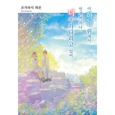 이카와